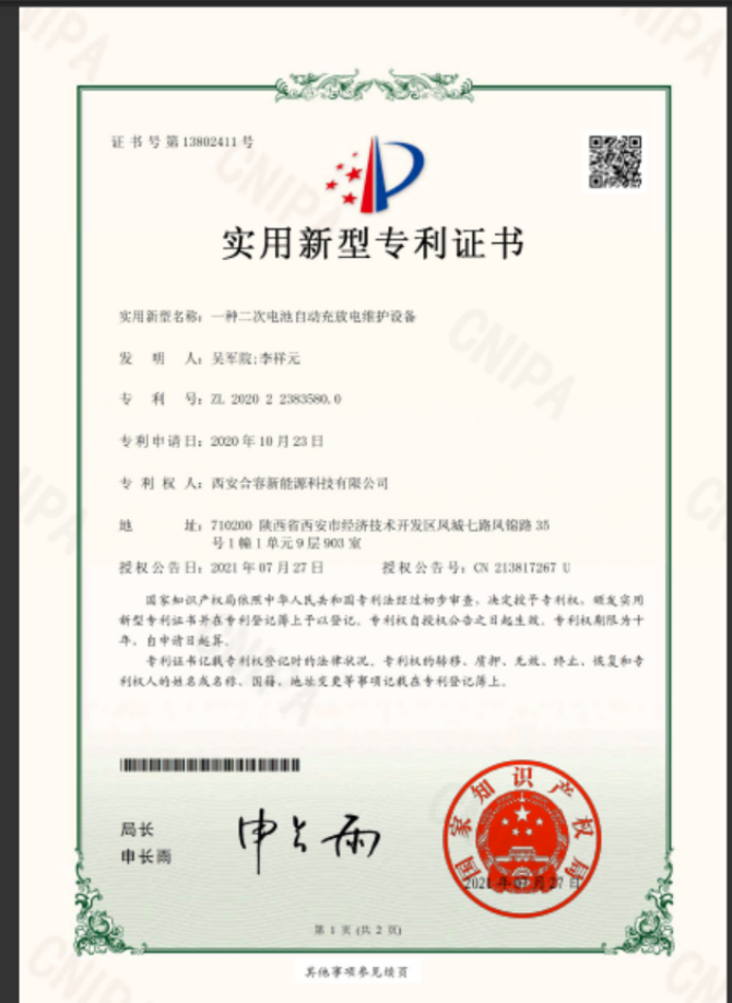 一種大功率啟動(dòng)電源實(shí)用新型專利證書